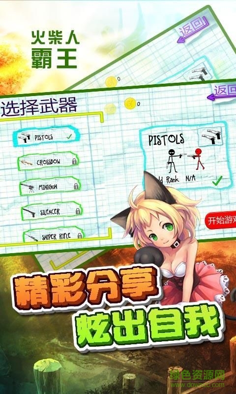 火柴人霸王內(nèi)購 v1.05 安卓無限鉆石版 0