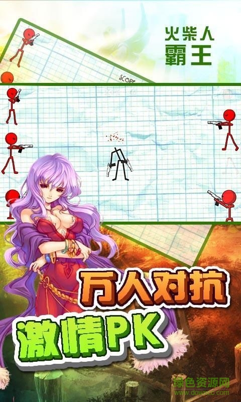 火柴人霸王下載