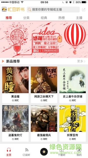 忙豆聽書vip v0.1.42 安卓免費版 0
