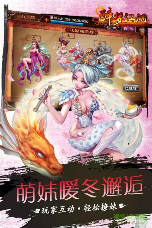 醉夢(mèng)江湖九游版