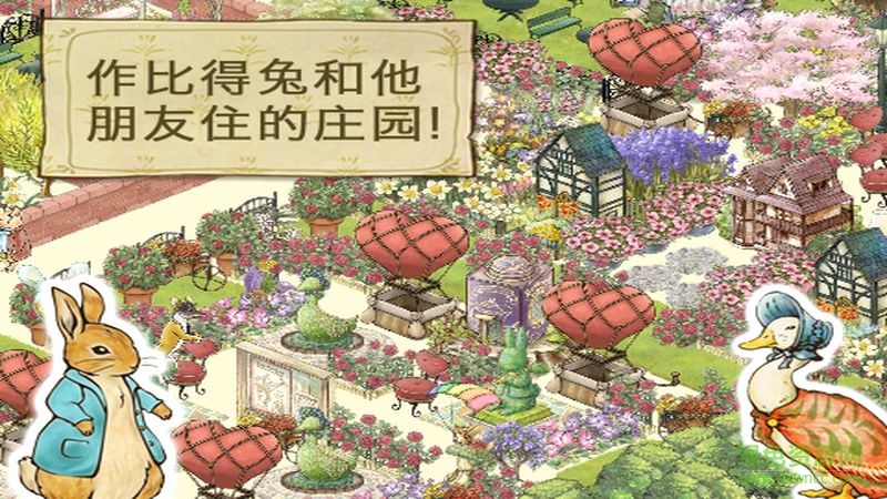 彼得兔的莊園無限糖果