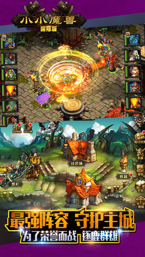 小小魔獸蘋果版 v3.8.1.1 iPhone版 0