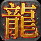 龍城一刀斬蘋(píng)果版