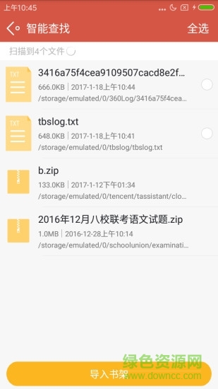 叮當(dāng)閱讀器 v1.1 安卓版 2