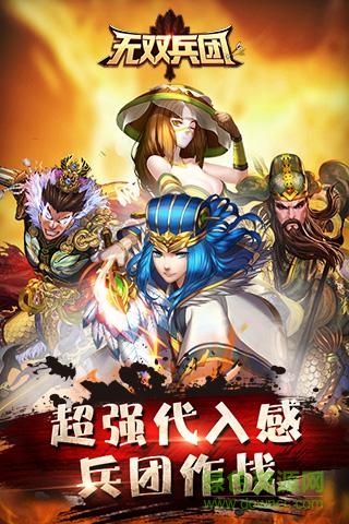 59370版無雙兵團(tuán)手游 v1.9 安卓版 0