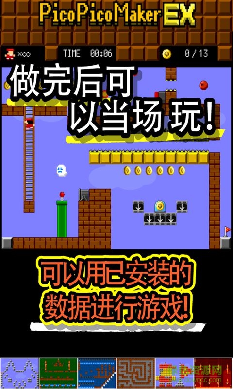 制作動作游戲吧中文(PicoPico+)0
