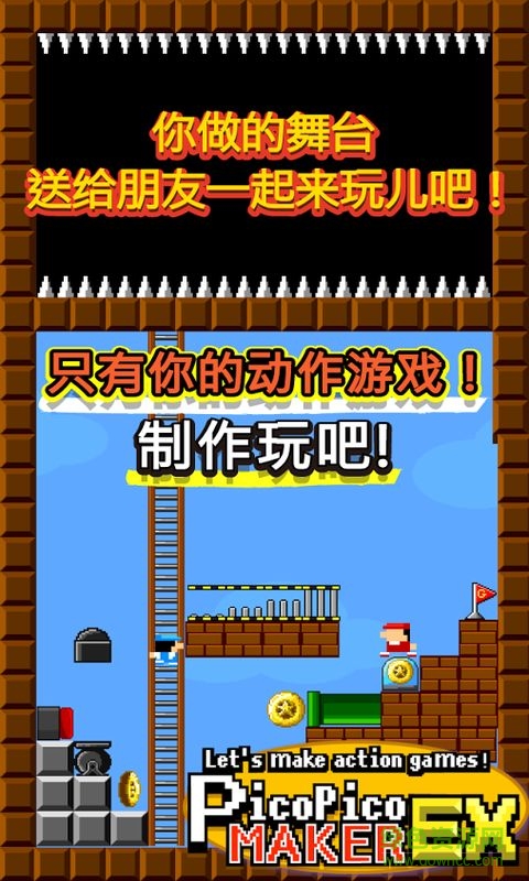 制作動作游戲吧中文(PicoPico+)3