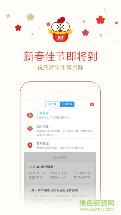百度外賣手機(jī)版banff v3.8.1 安卓版 3