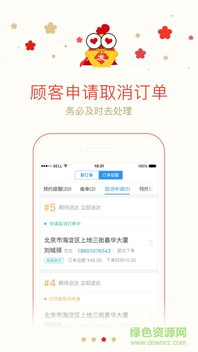 百度外賣手機(jī)版banff v3.8.1 安卓版 2