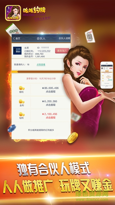 吆吆約牌iphone版 v1.0 ios版 0