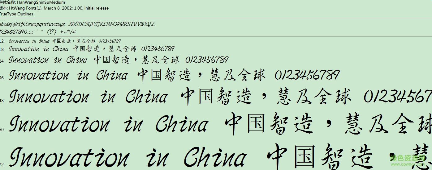 王漢宗中行書簡0
