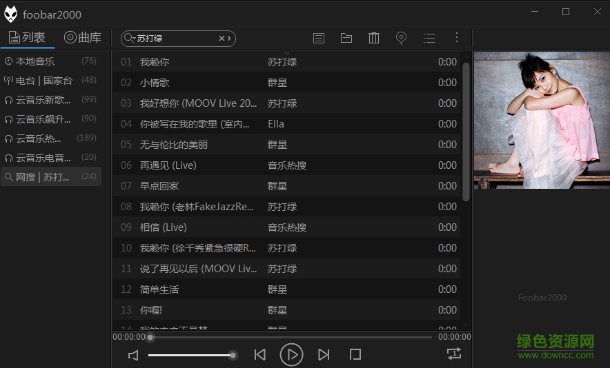foobar2000完美音效版 v1.3.27 綠色增強(qiáng)版 0