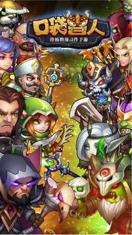 口袋獸人百度客戶端 v3.4.0.0 安卓版 0