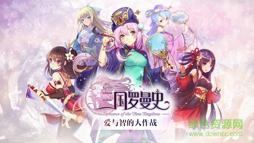 三國羅曼史修改器 v2.0 安卓版 0