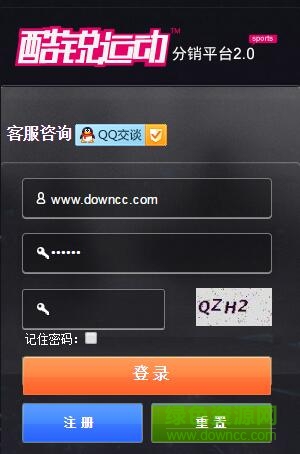 酷銳運動分銷平臺客戶端 v2.0 官網(wǎng)網(wǎng)頁版 0