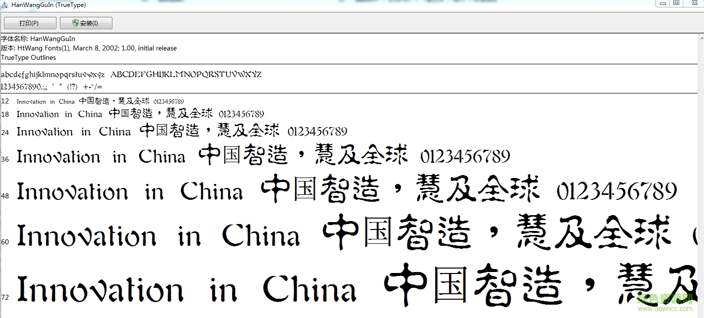 王漢宗古印體0