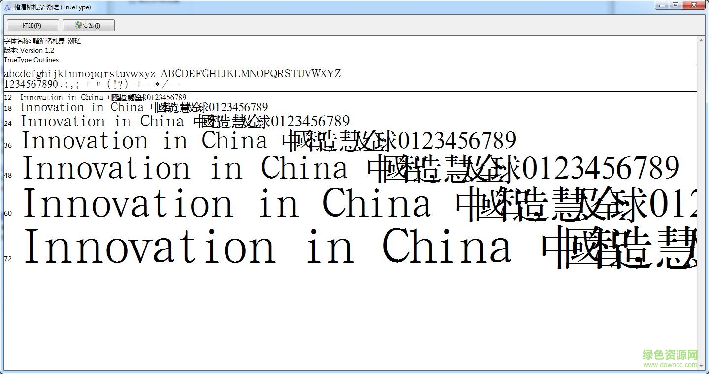 漢鼎繁標(biāo)宋字體  0