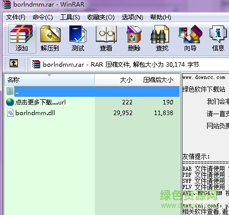 borlndmm.dll文件