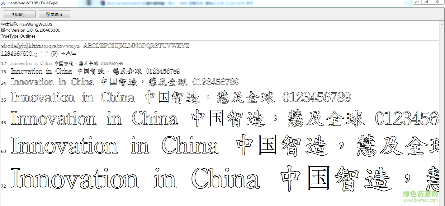 王漢宗標楷體—空心0