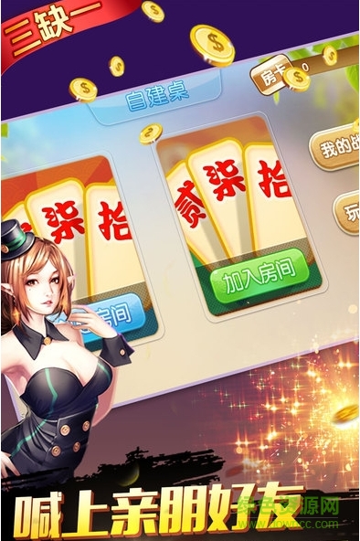 余干三缺一蘋果版 v3.2.0 iPhone版 0