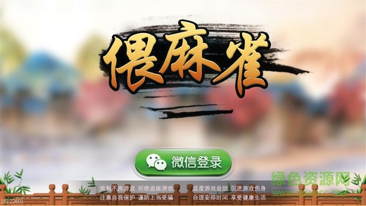 安鄉(xiāng)偎麻雀 v1.1.301 安卓版 0