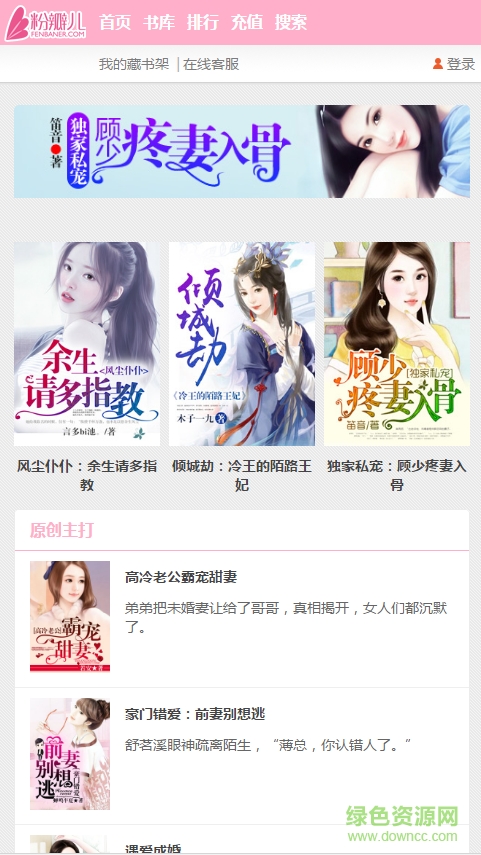 粉瓣兒小說網(粉瓣兒文學) v2.3.4 安卓版 0