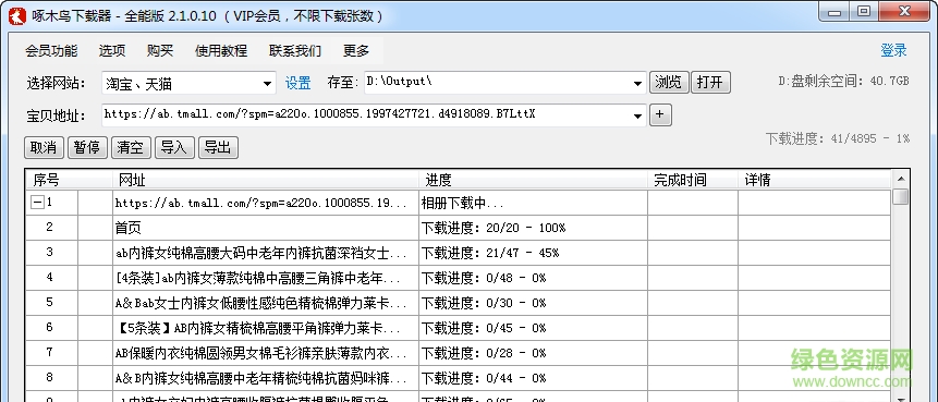啄木鳥下載器全能版 v2.1.0.10 最新版 0