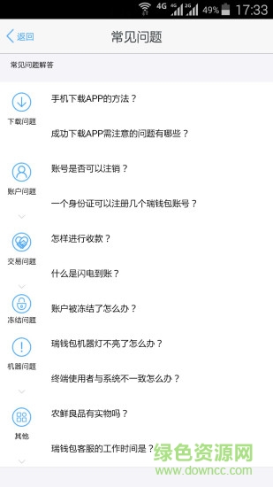 瑞錢包v5 ios版0