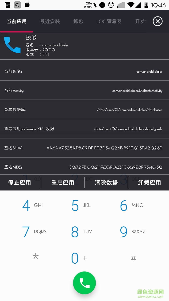 開發(fā)者助手去廣告清爽版 v1.2.0 安卓純凈版 3