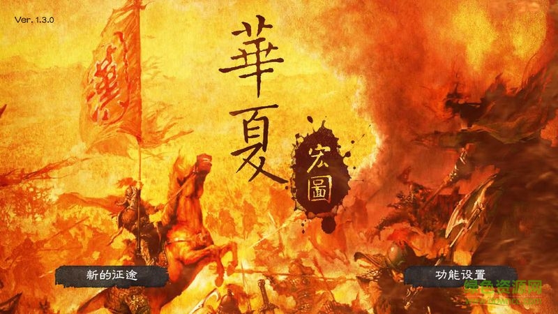 華夏宏圖內(nèi)購正式版