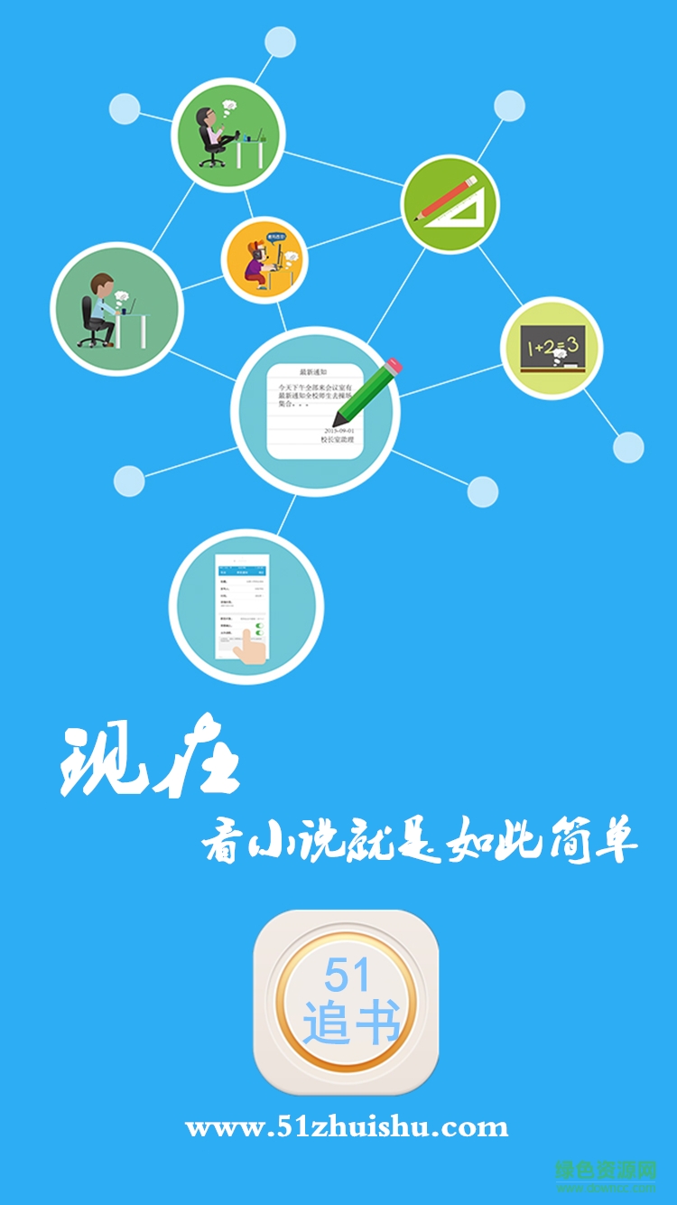 51追書app