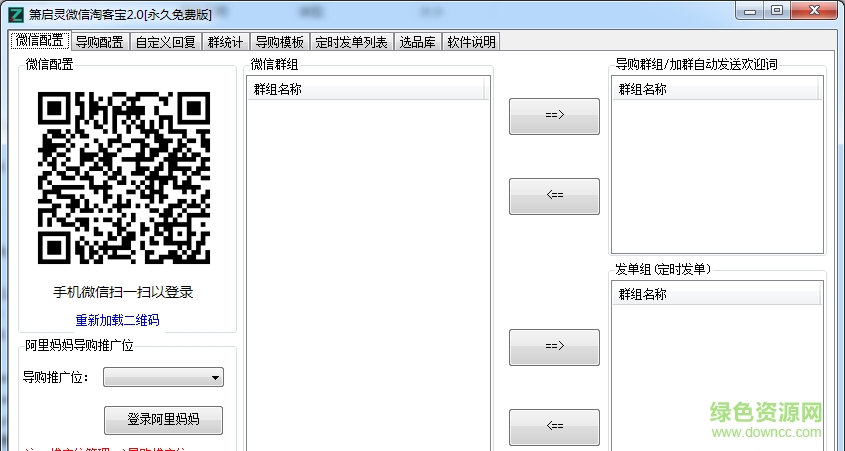 簫啟靈微信淘客寶最新版 v2.0 永久免費(fèi)版 0