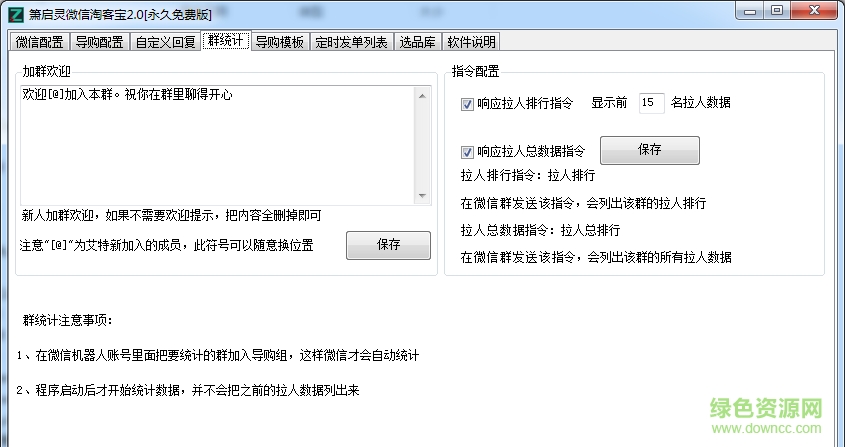 簫啟靈微信淘客寶最新版 v2.0 永久免費(fèi)版 2