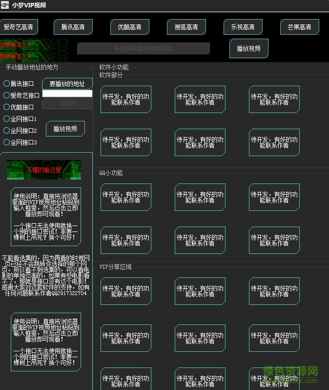 小夢(mèng)vip視頻播放器 v0.4 最新免費(fèi)版 0
