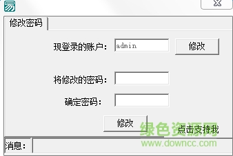 電腦密碼正式工具0