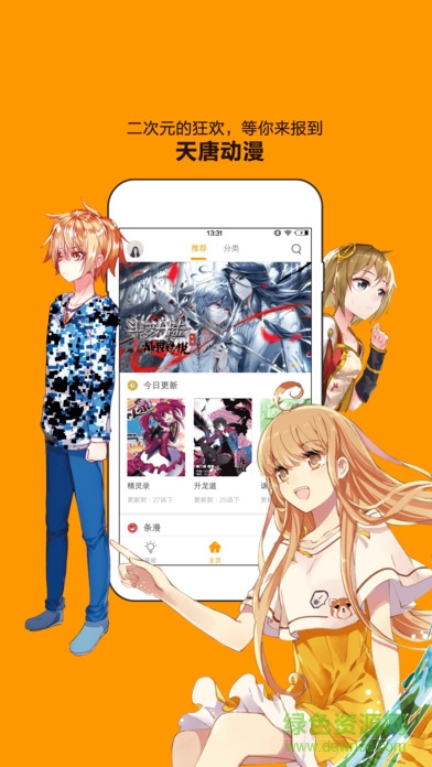 天唐動漫ios版 v1.2.0 官網(wǎng)iphone版 3