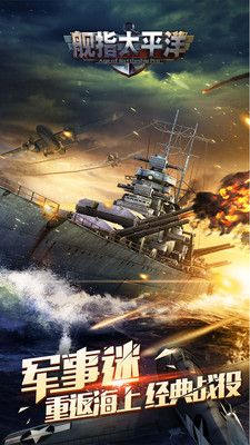 艦指太平洋小米平臺(tái) v1.0.110 安卓版 0
