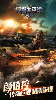 艦指太平洋小米平臺(tái) v1.0.110 安卓版 1