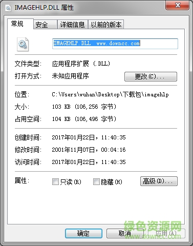 imagehlp.dll官方版 for win7/xp 32&64位 0