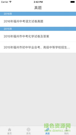 福建考試通app