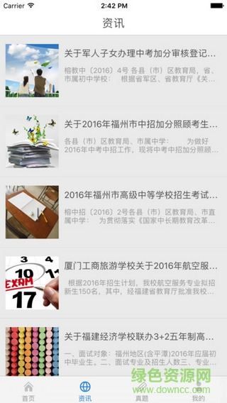福建考試通 v1.0.0 官網(wǎng)安卓版 1