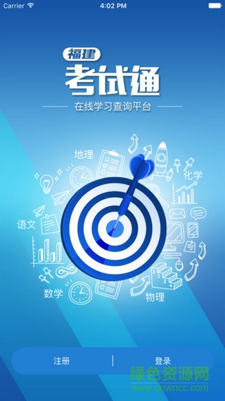 福建考試通下載
