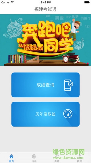 福建考試通app下載