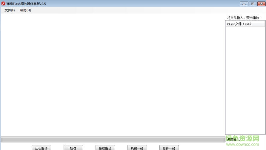 海鷗Flash播放器經典版 v2.5 最新免費版 0