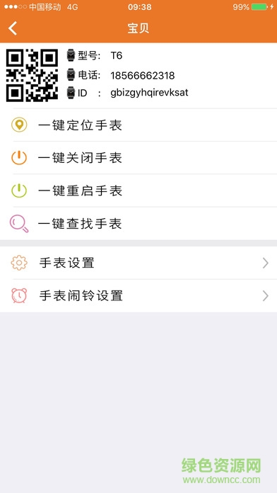 勇娃t6智能手表 v1.5.0 安卓版 0