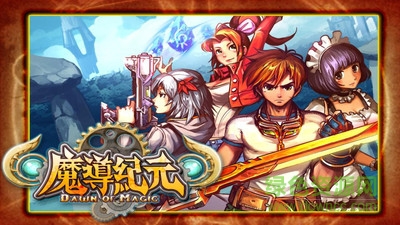 魔導(dǎo)紀(jì)元內(nèi)購 v1.0.3 安卓無限金幣版 1