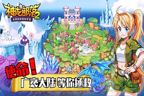 神龍部落2漢化(DV2) v1.0 安卓無限金幣版 0