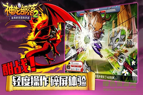 神龍部落2漢化(DV2) v1.0 安卓無限金幣版 1