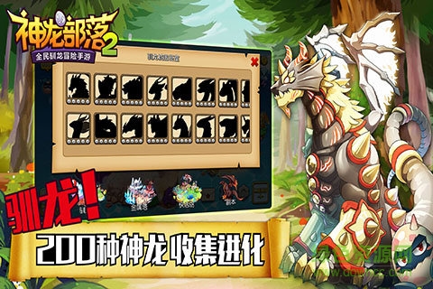 神龍部落2漢化(DV2) v1.0 安卓無限金幣版 2