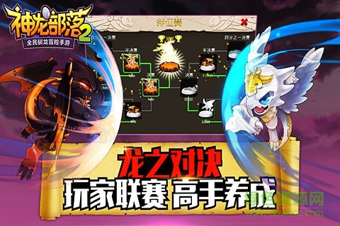 神龍部落2漢化(DV2) v1.0 安卓無限金幣版 3